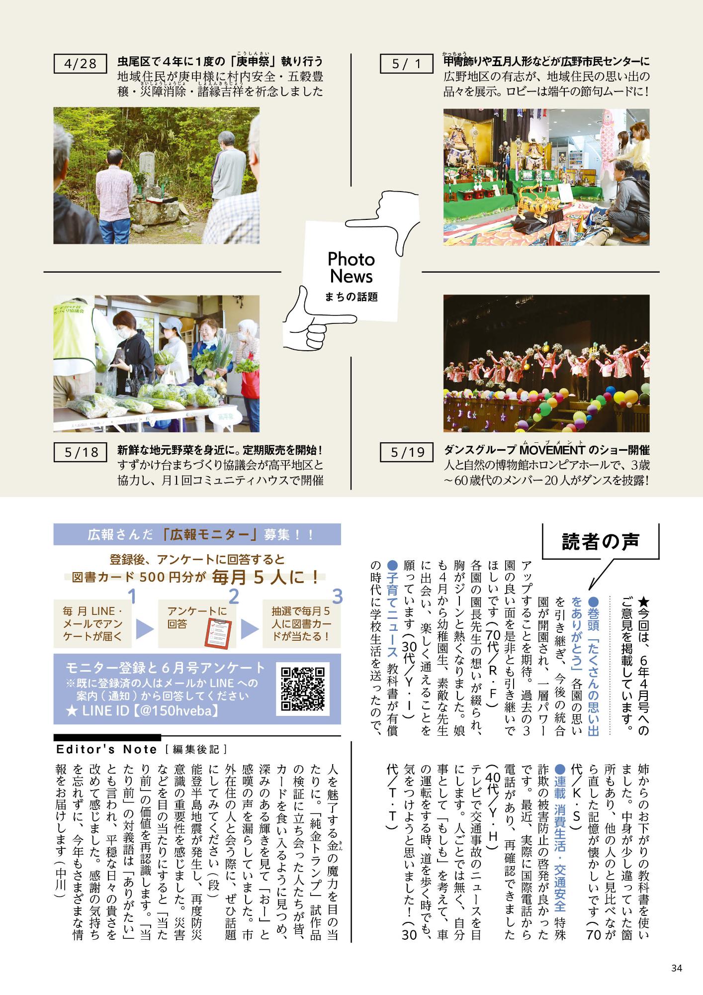 広報さんだ令和6年6月号フォトニュース・読者の声