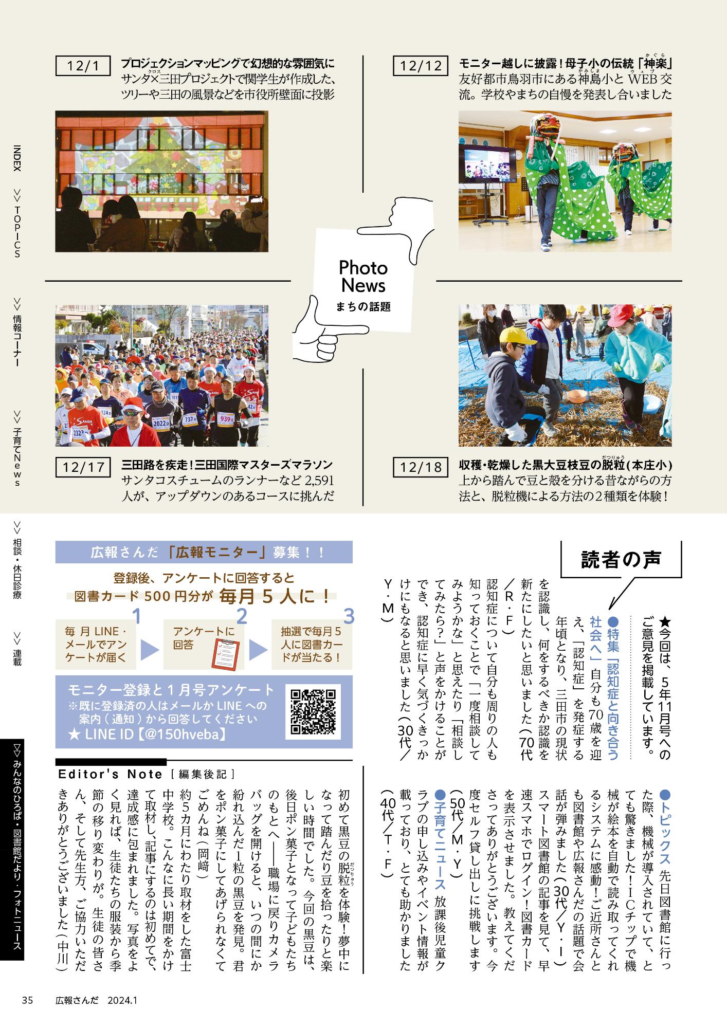 広報さんだ令和6年1月号フォトニュース