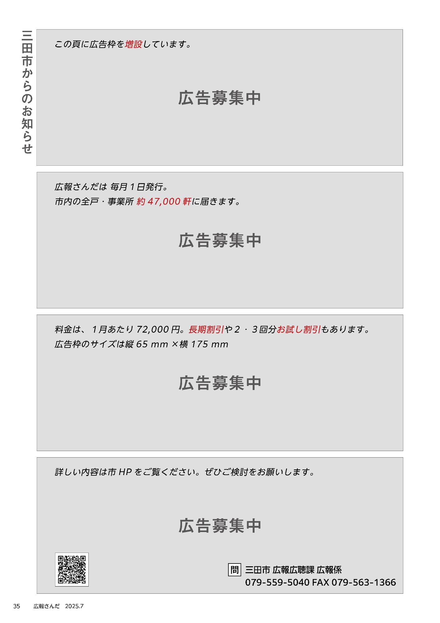 広報さんだ令和7年5月号裏表紙裏面広告