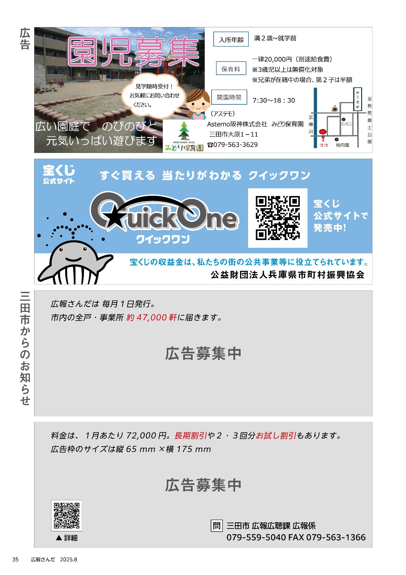 広報さんだ令和7年8月号背表紙裏面