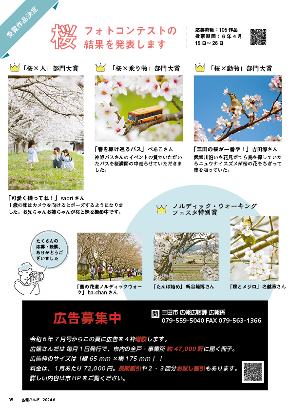 広報さんだ令和6年6月号フォトコンテスト