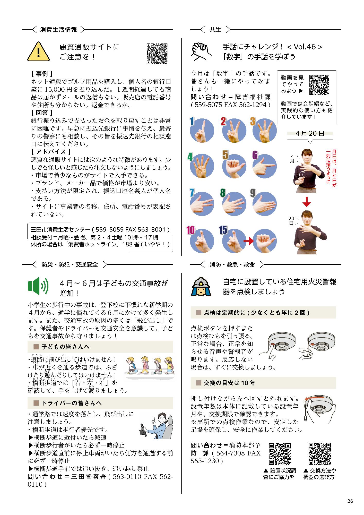 広報さんだ令和7年4月号生活