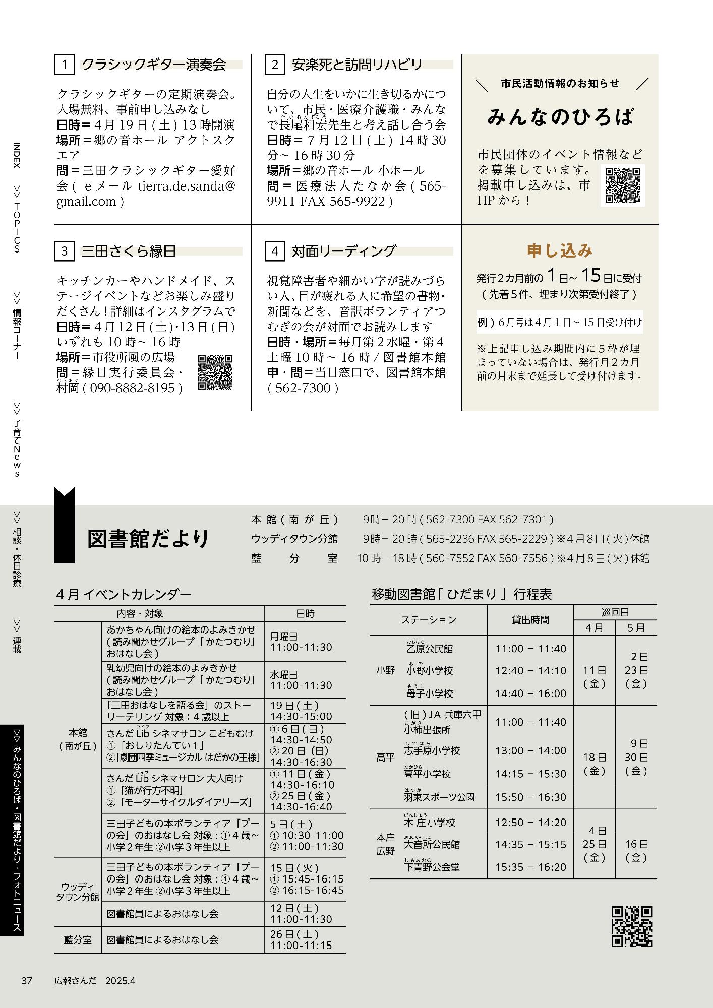 広報さんだ令和7年4月号みんなのひろば・図書館だより
