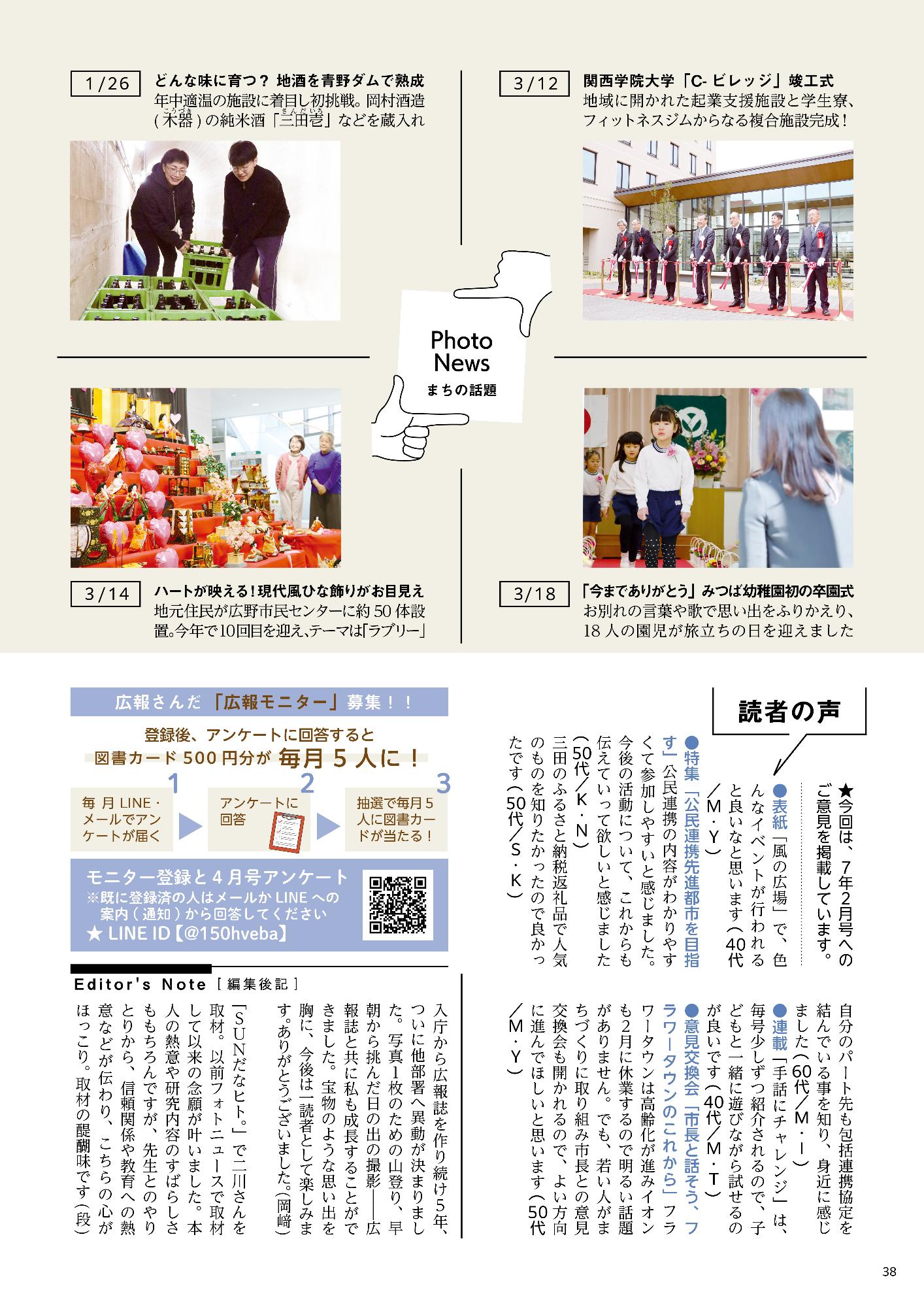 広報さんだ令和7年4月号フォトニュース・読者の声
