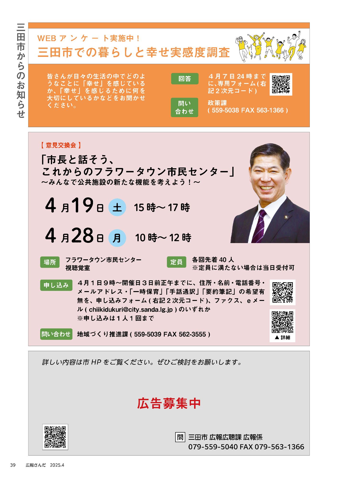 広報さんだ令和7年4月号背表紙裏面