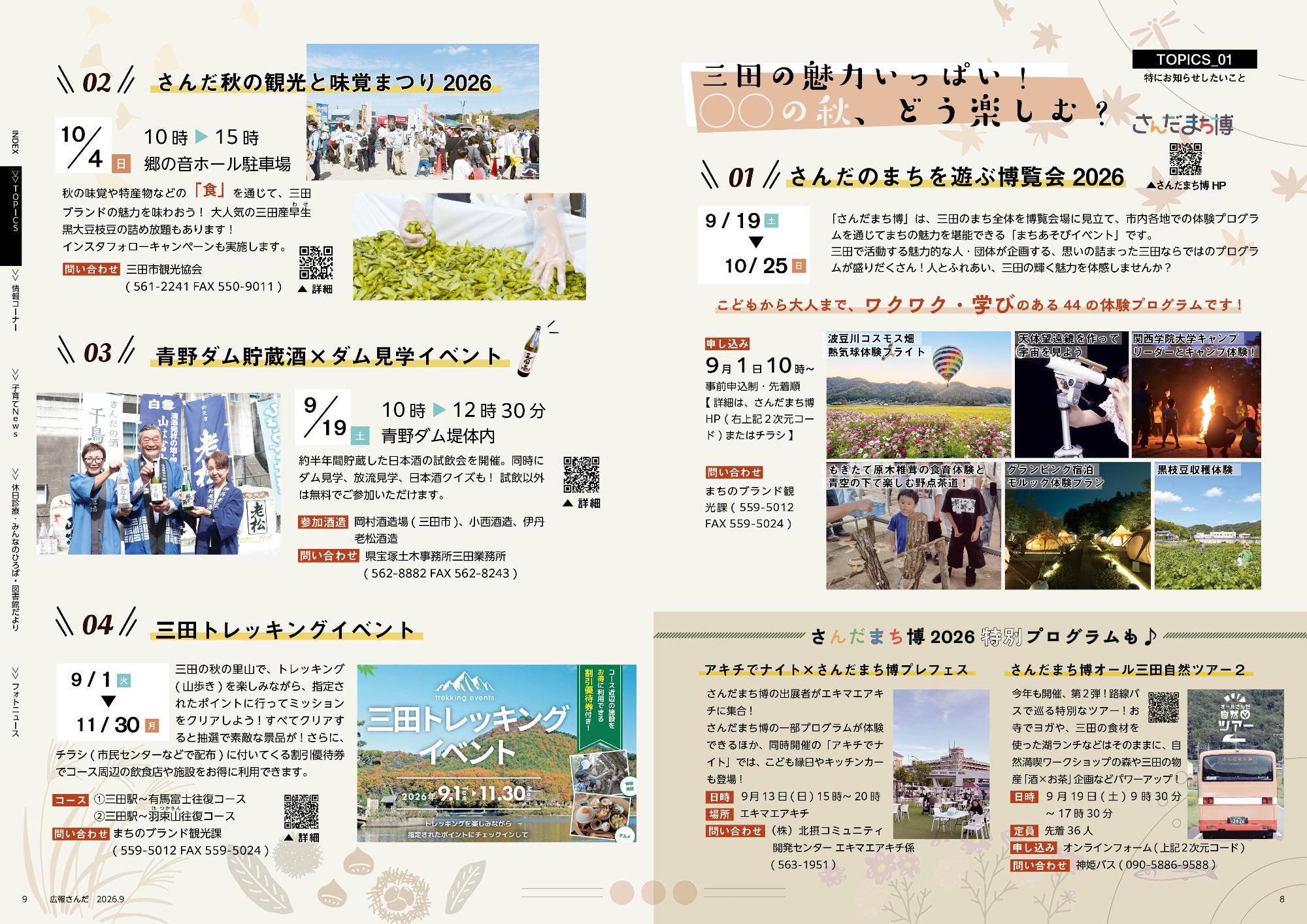 広報さんだ令和8年9月号トピックス1