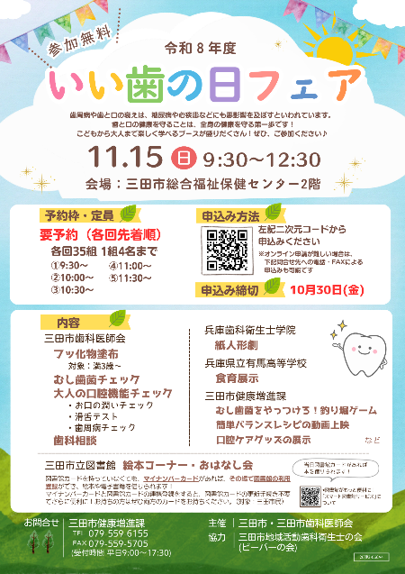 令和8年度いい歯の日フェアチラシ