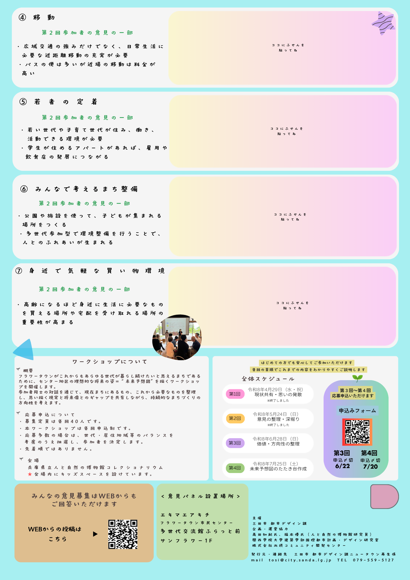 第2回ワークショップ