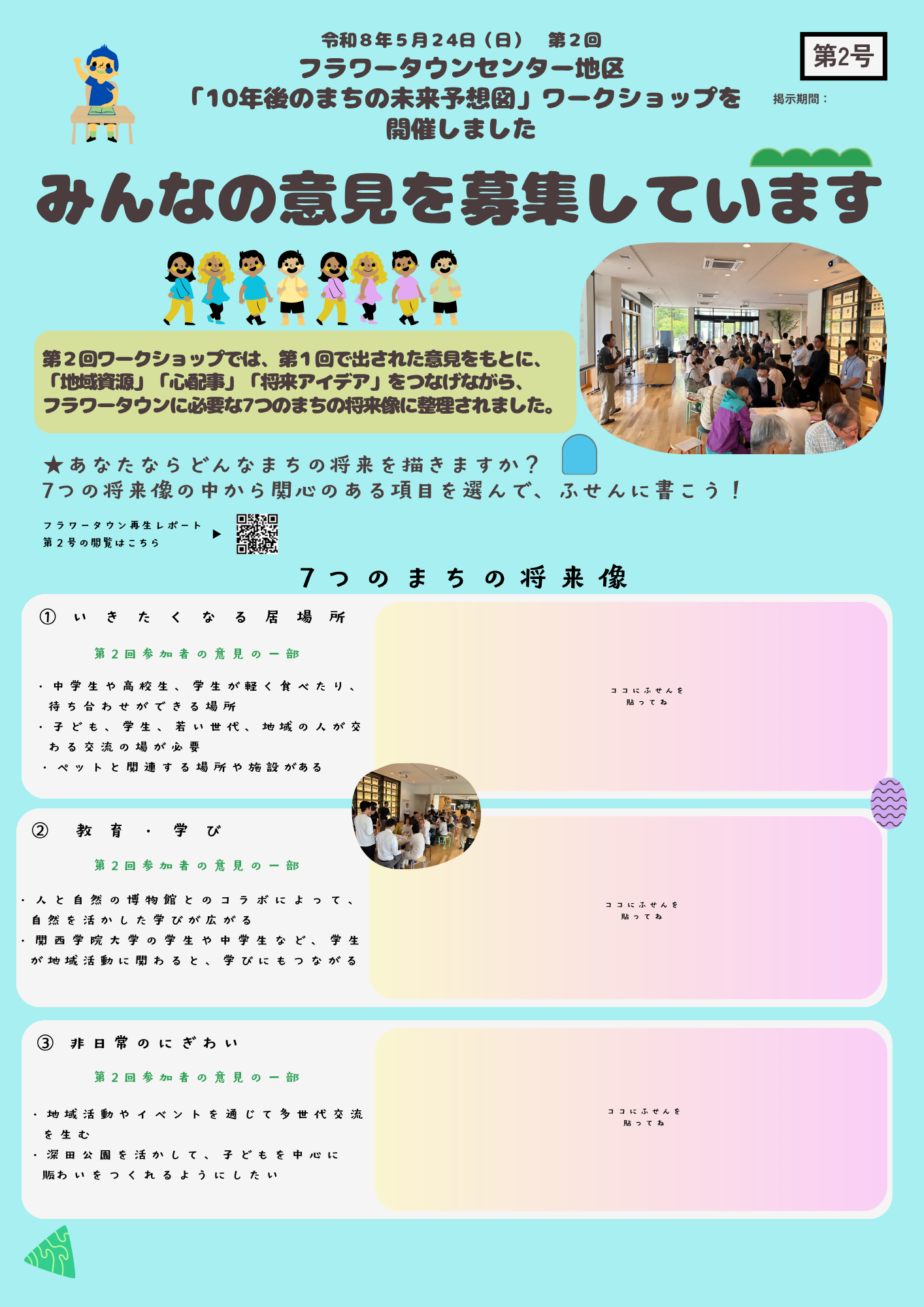 第2回ワークショップ
