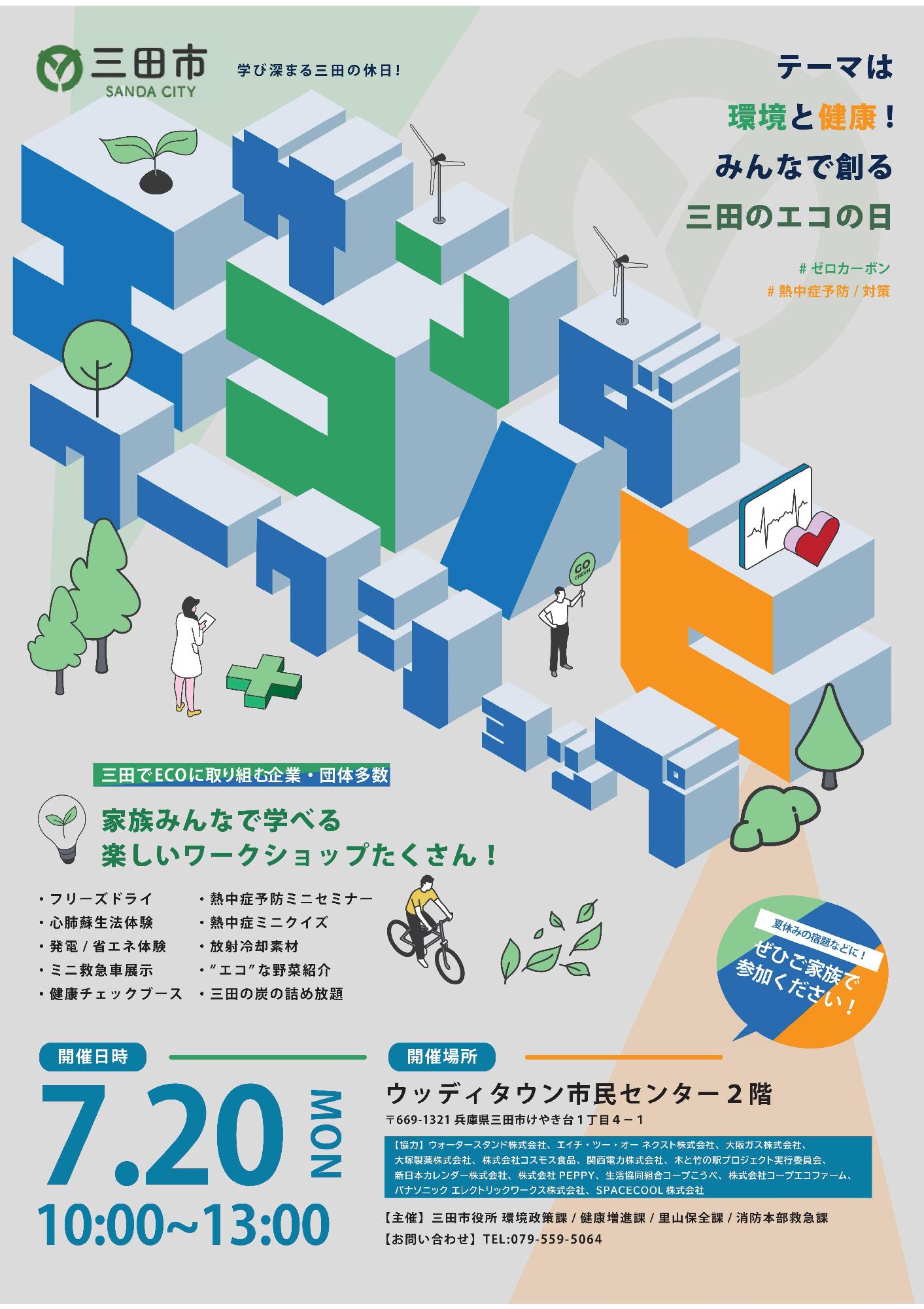 イベント案内チラシ(表)