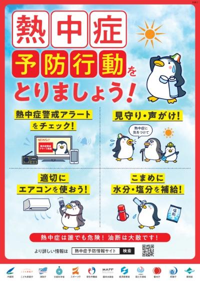 熱中症サイト