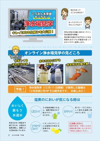 広報誌さんだの水道下水道 Vol.7(2ページ)