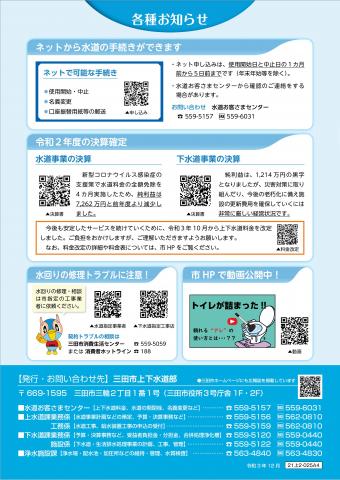 広報誌さんだの水道下水道 Vol.7(4ページ)