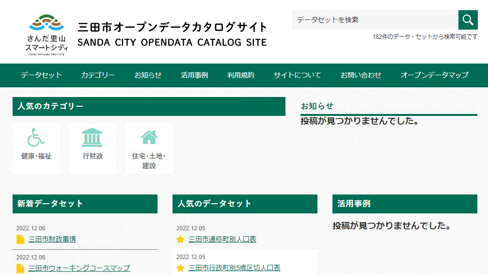 オープンデータカタログサイトイメージ図