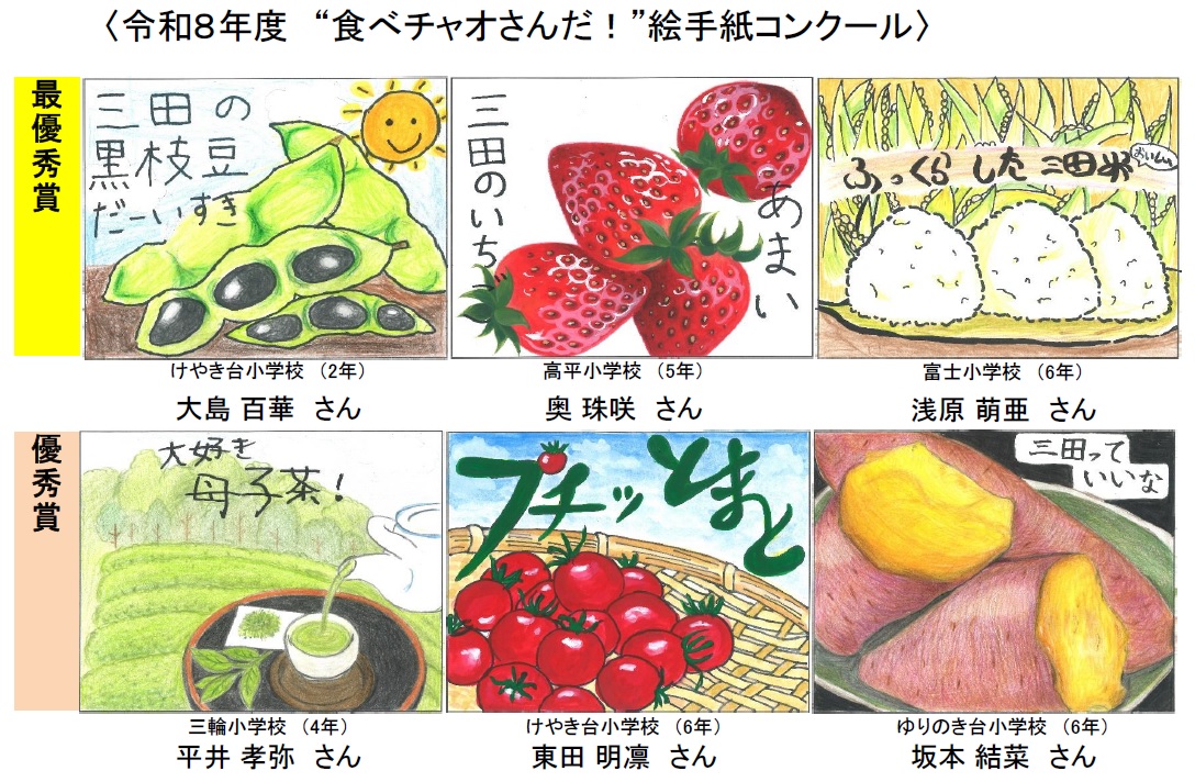令和8年度食べチャオさんだ絵手紙コンクール受賞作品1
