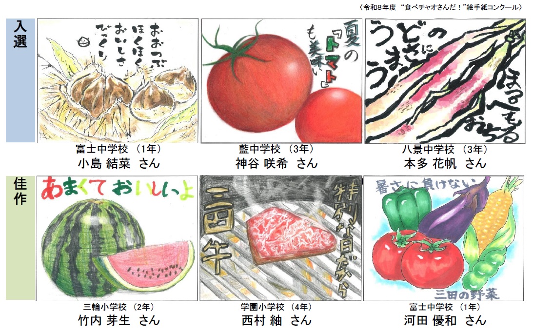 令和8年度食べチャオさんだ絵手紙コンクール受賞作品3