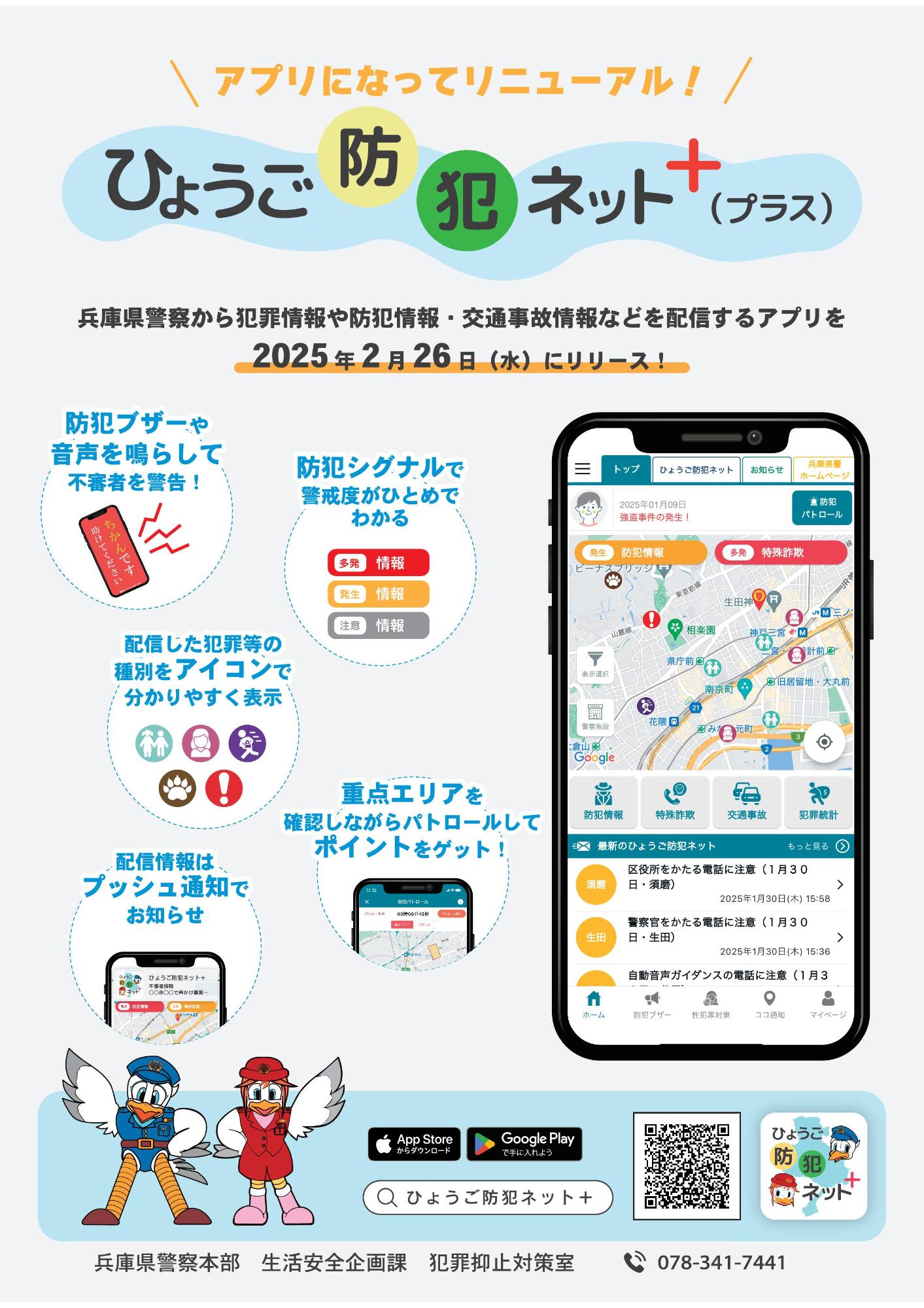 ひょうご防犯ネット+チラシ(カラー)表