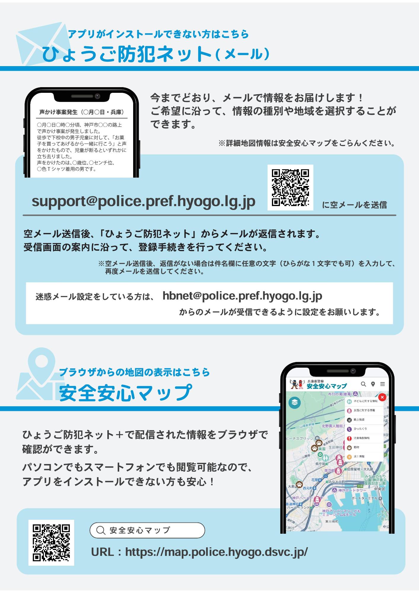 ひょうご防犯ネット+チラシ(カラー)裏