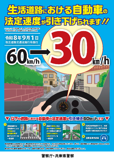 生活道路における自動車の法定速度が引き下げられます!
