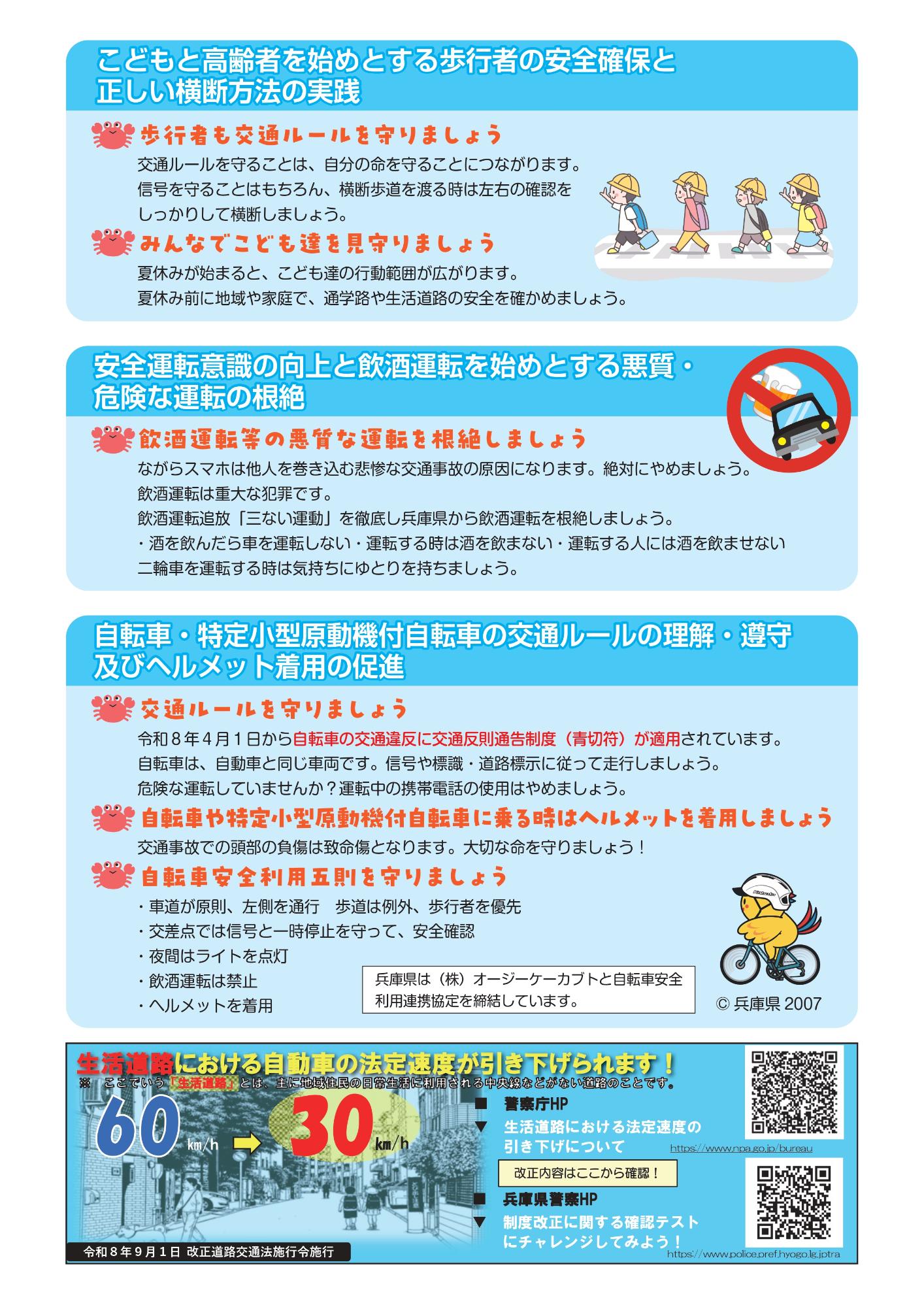 令和8年度交通事故防止運動チラシ(兵庫県)(裏)