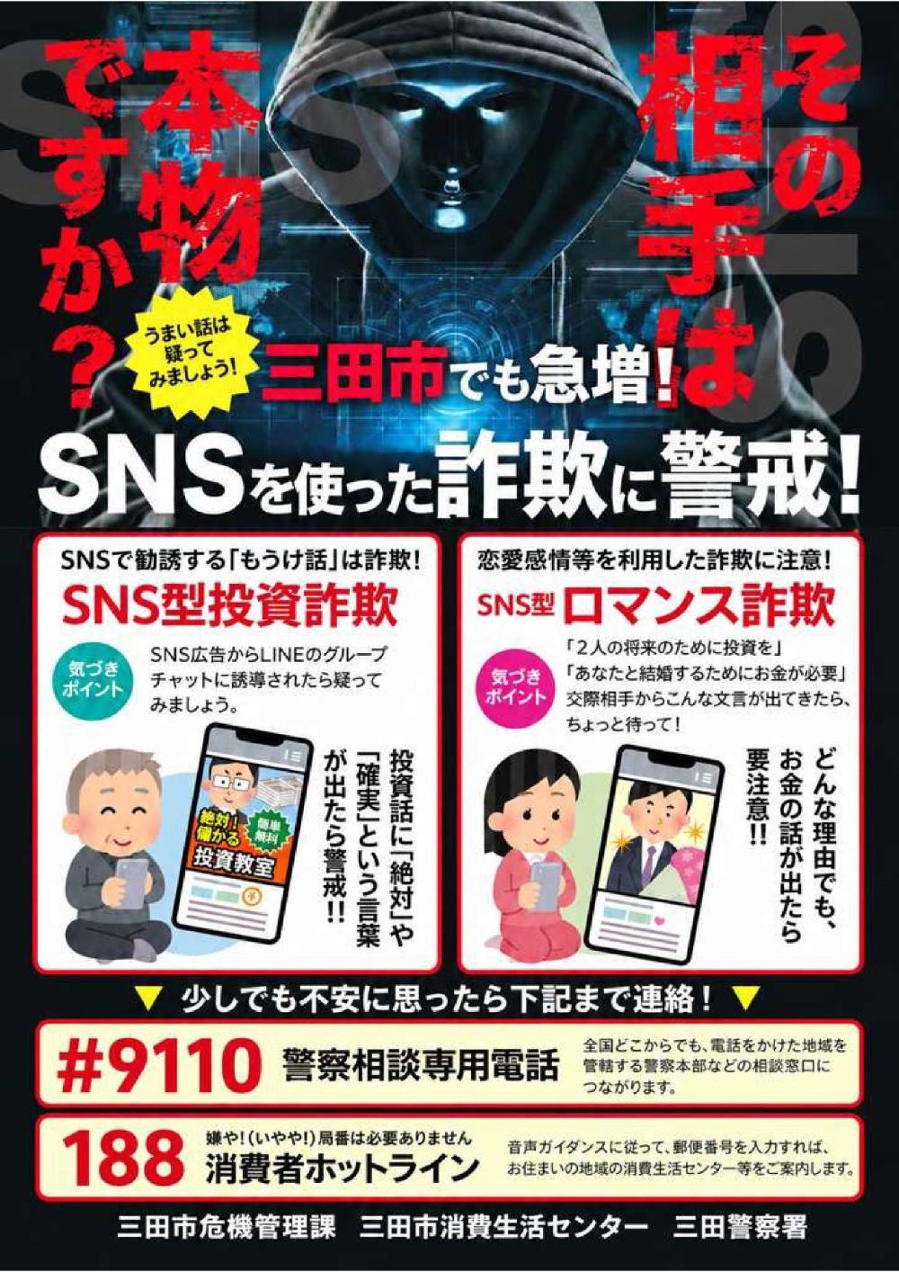 特殊詐欺啓発チラシ表