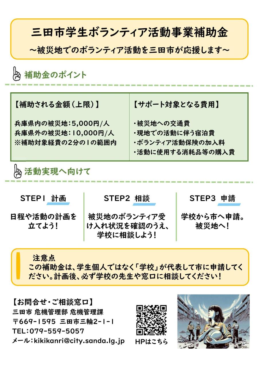 三田市学生ボランティア活動事業補助金チラシ