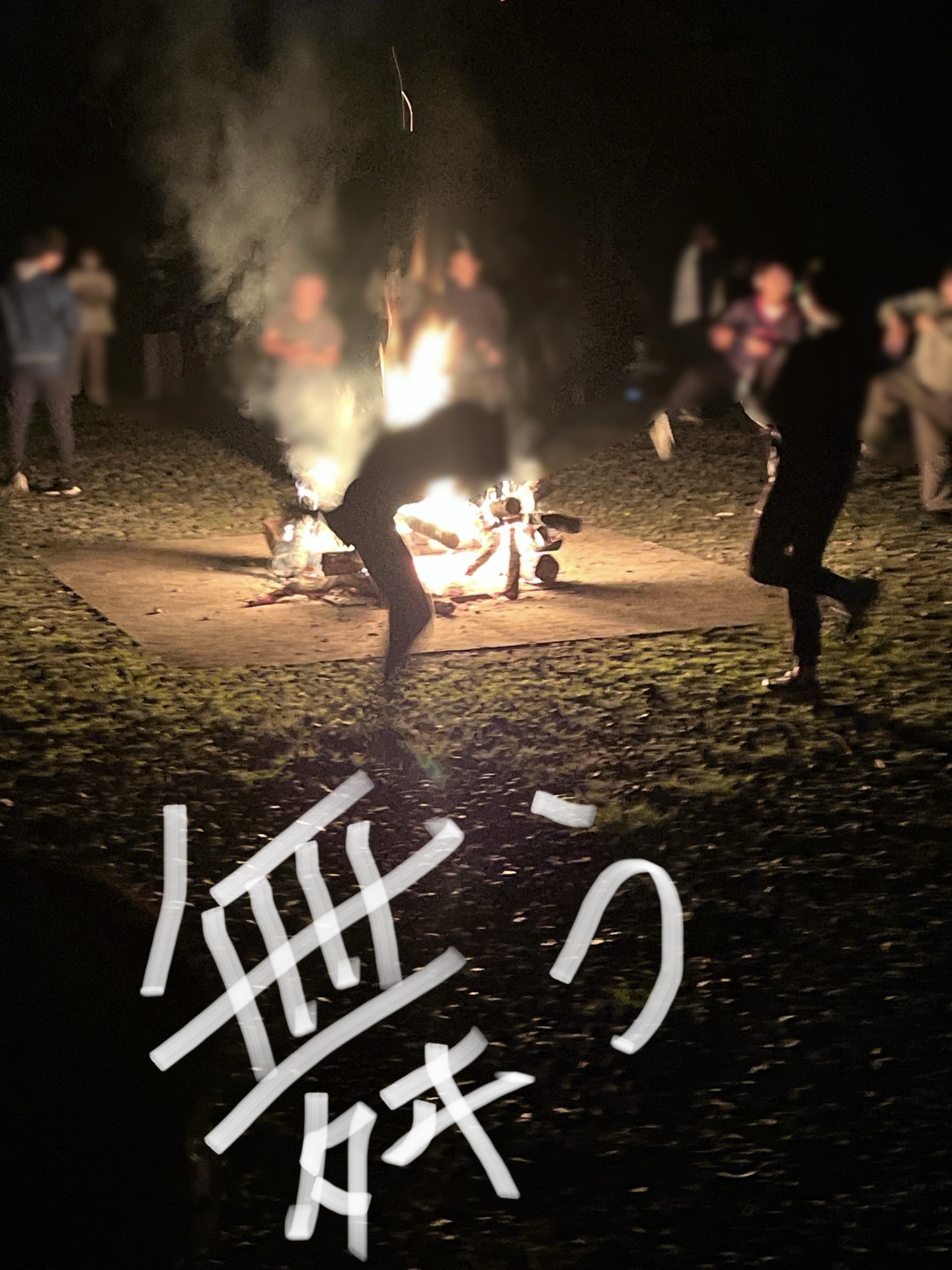 舞う