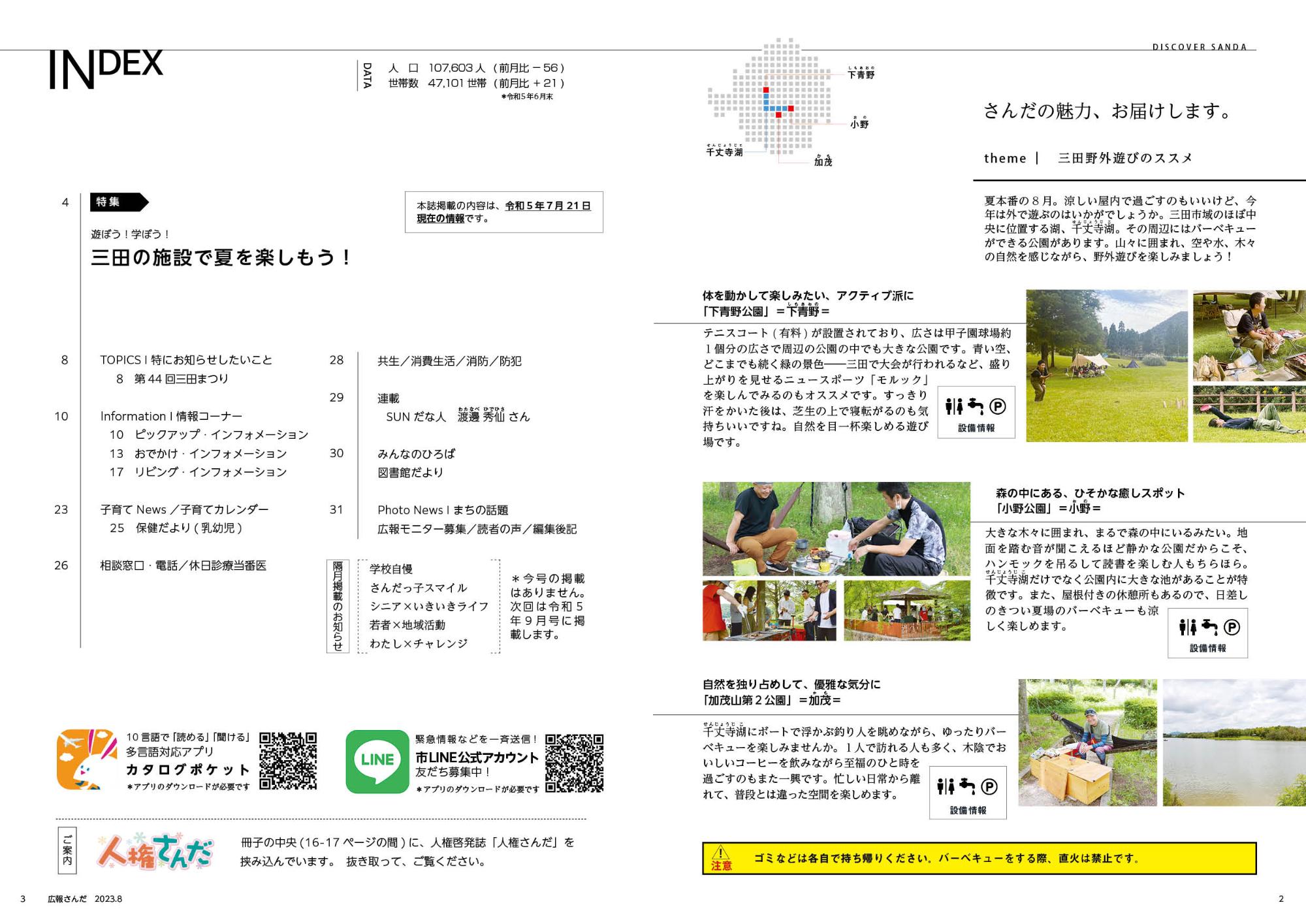 広報さんだ令和5年8月号目次