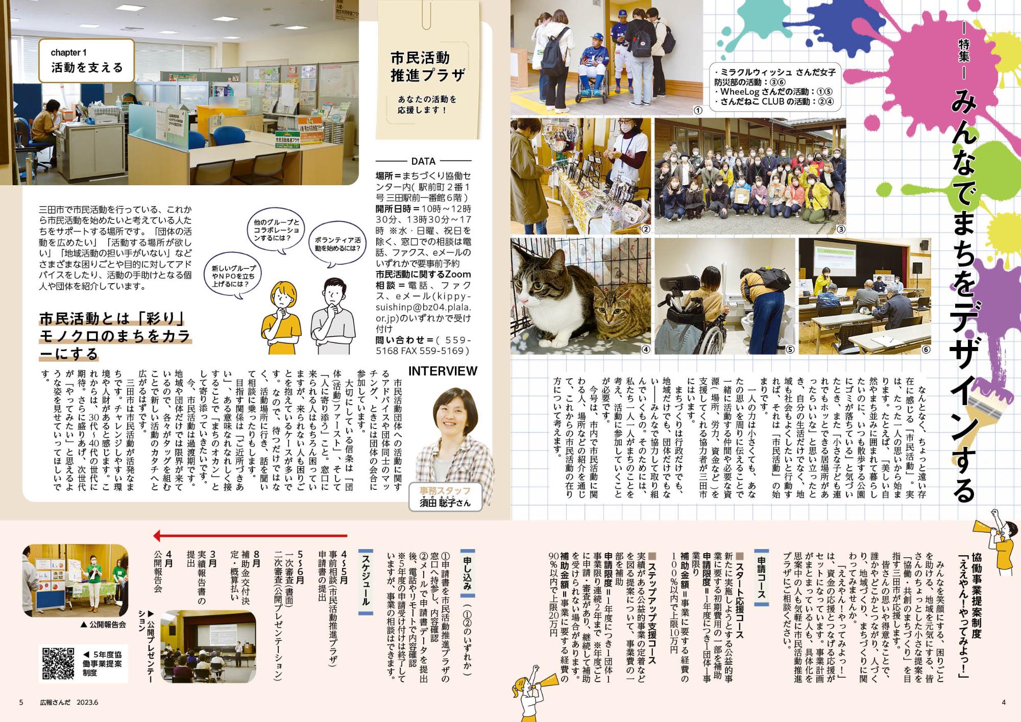 広報さんだ令和5年6月号特集