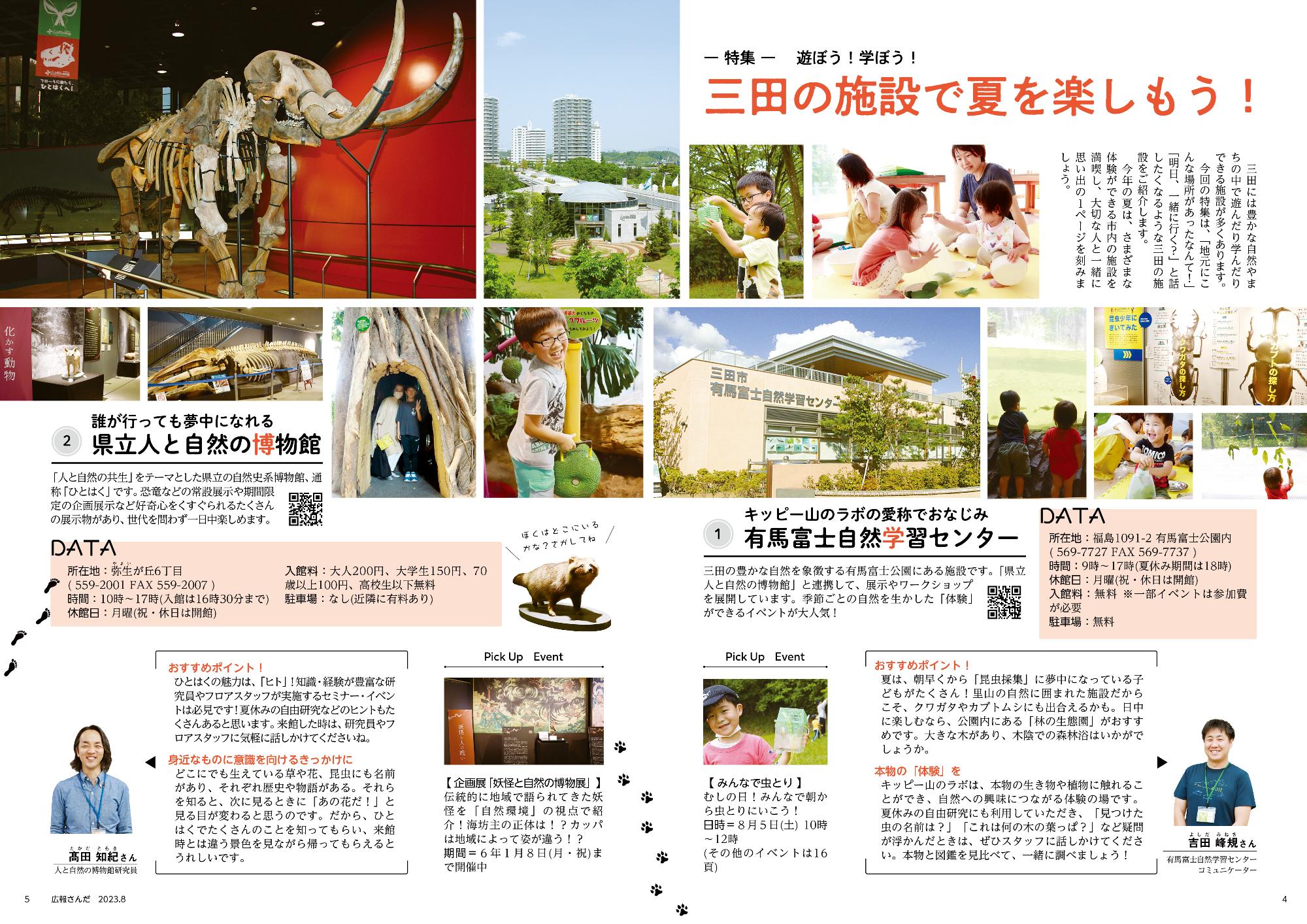 広報さんだ令和5年8月号特集