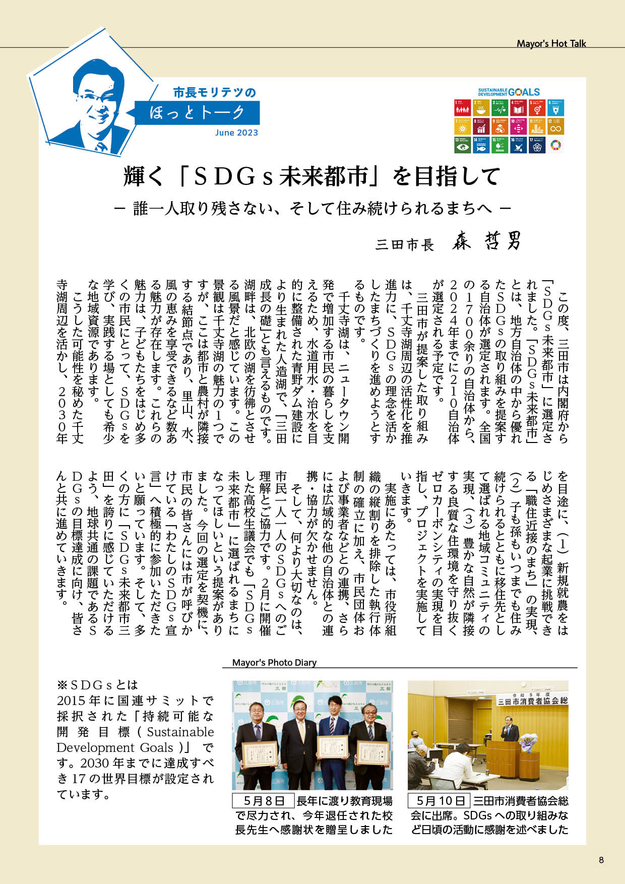 広報さんだ令和5年6月号市長コラム