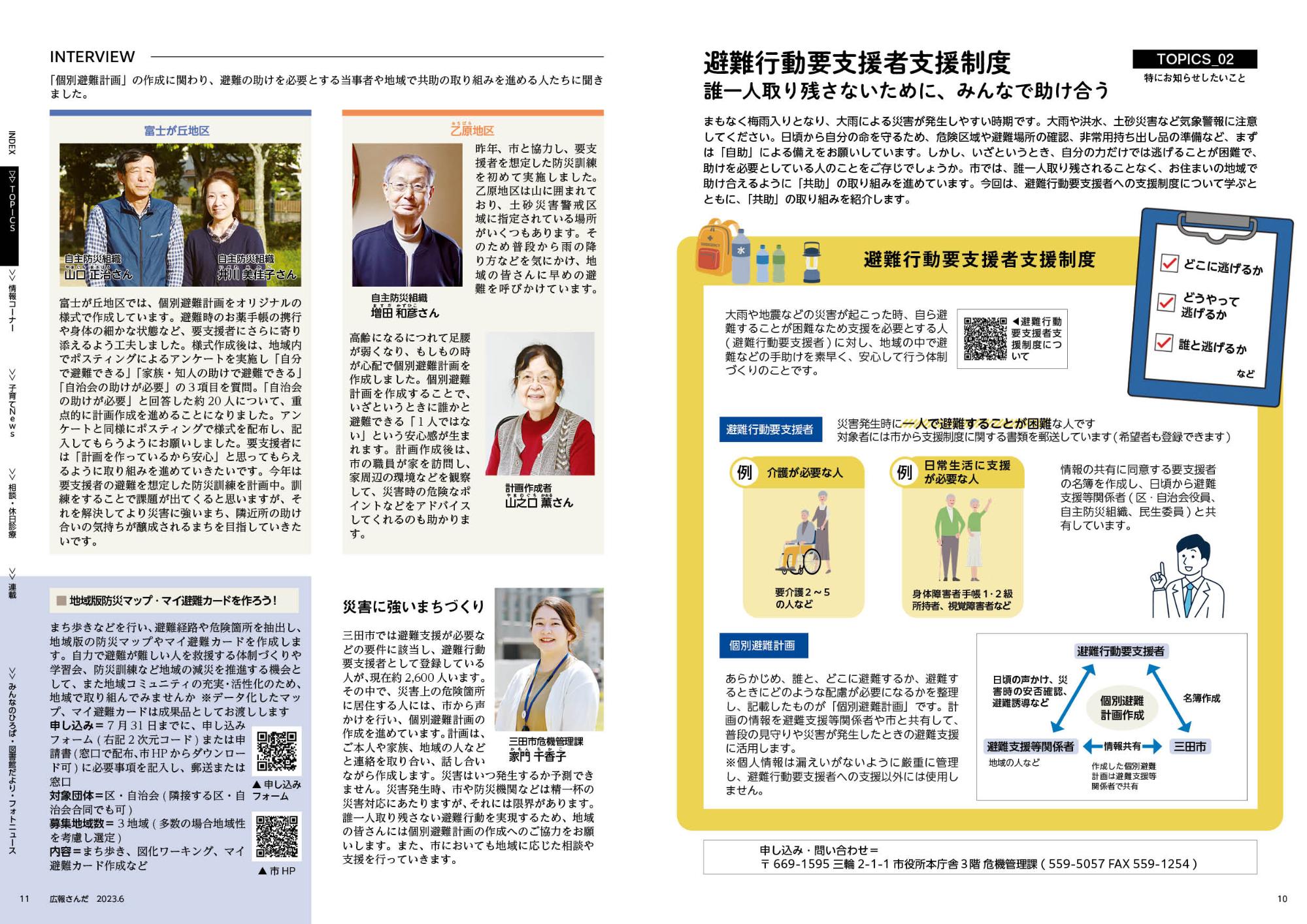 広報さんだ令和5年6月号トピックス