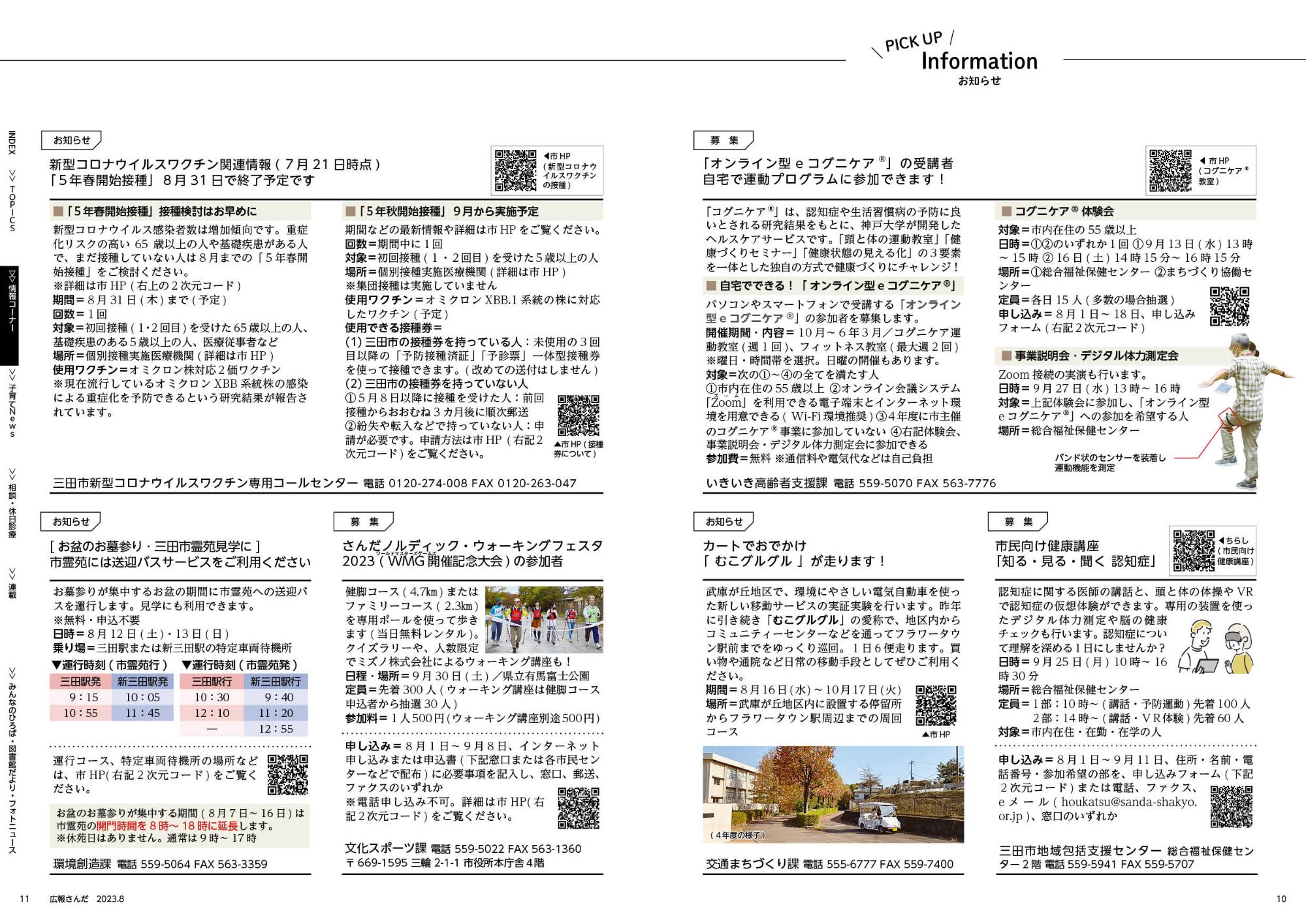 広報さんだ令和5年8月号ピックアップ