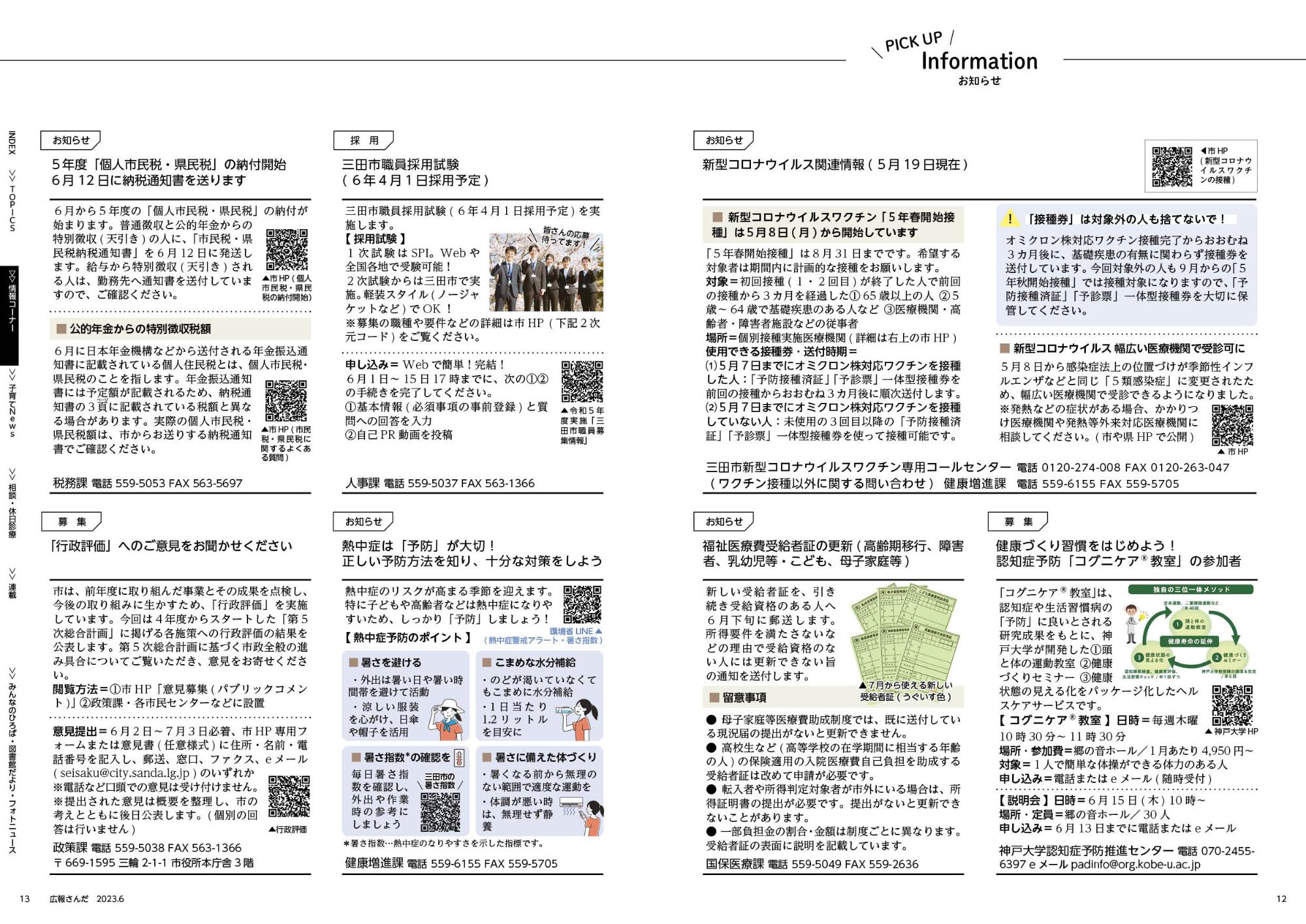 広報さんだ令和5年6月号ピックアップ