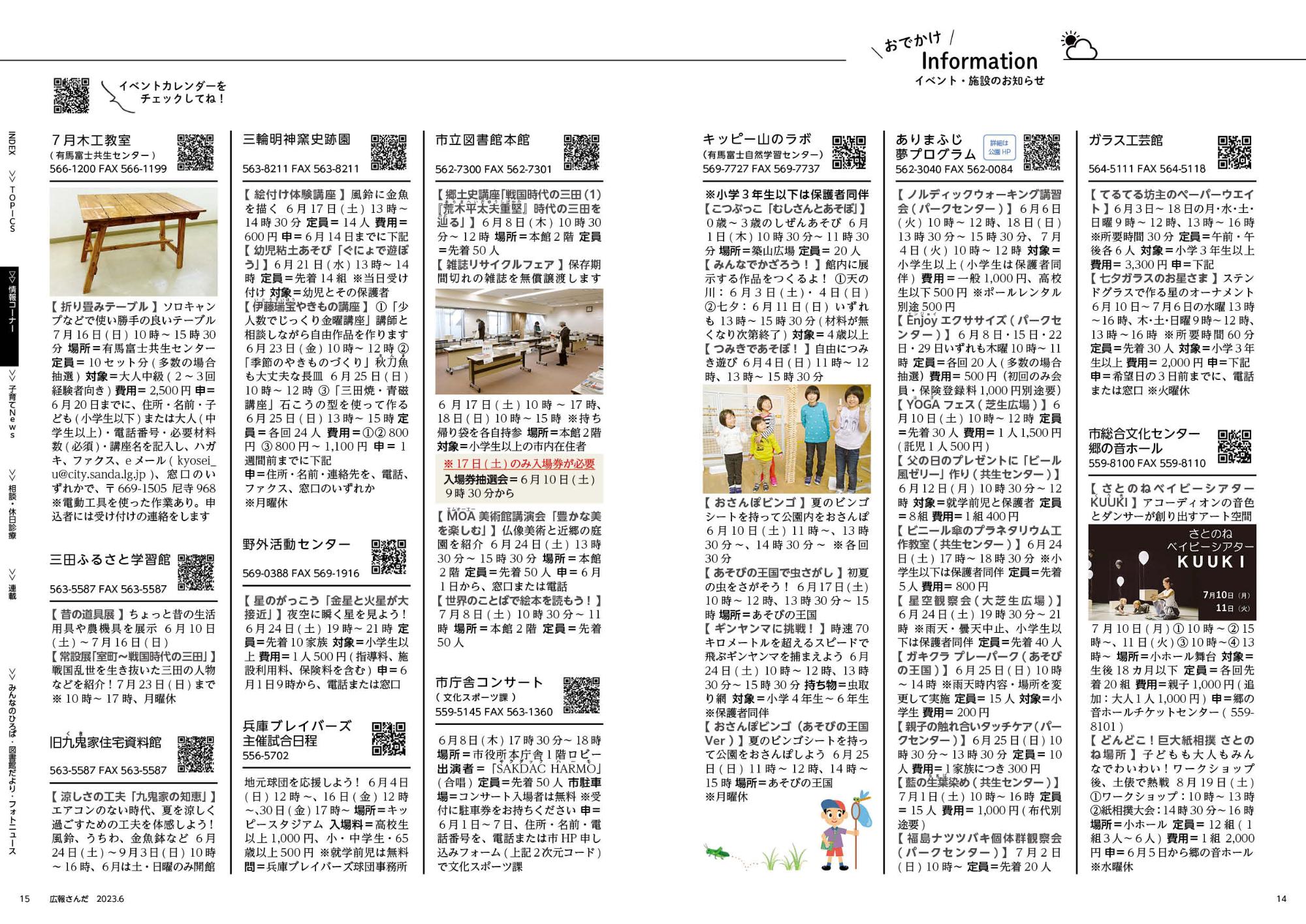 広報さんだ令和5年6月号おでかけインフォメーション