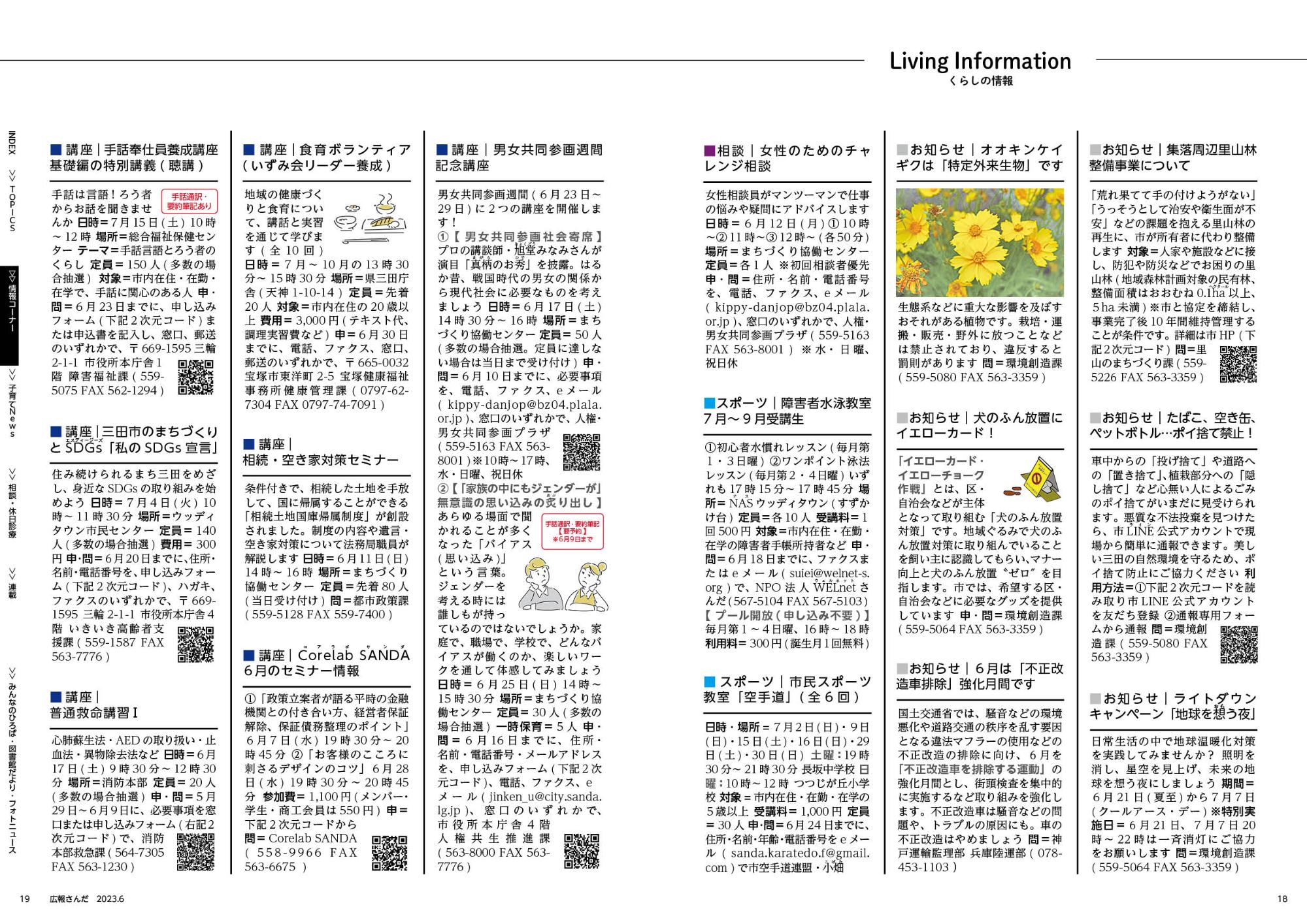 広報さんだ令和5年6月号リビングインフォメーション
