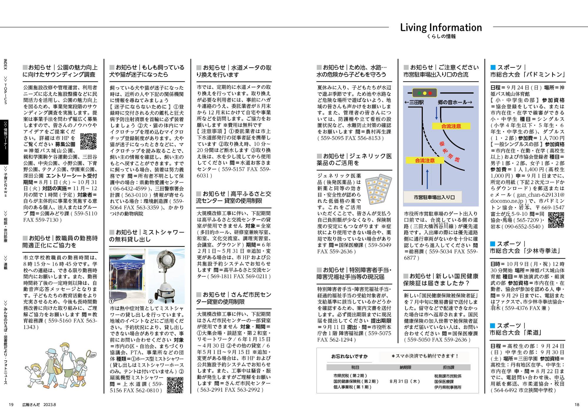 広報さんだ令和5年8月号リビングインフォメーション