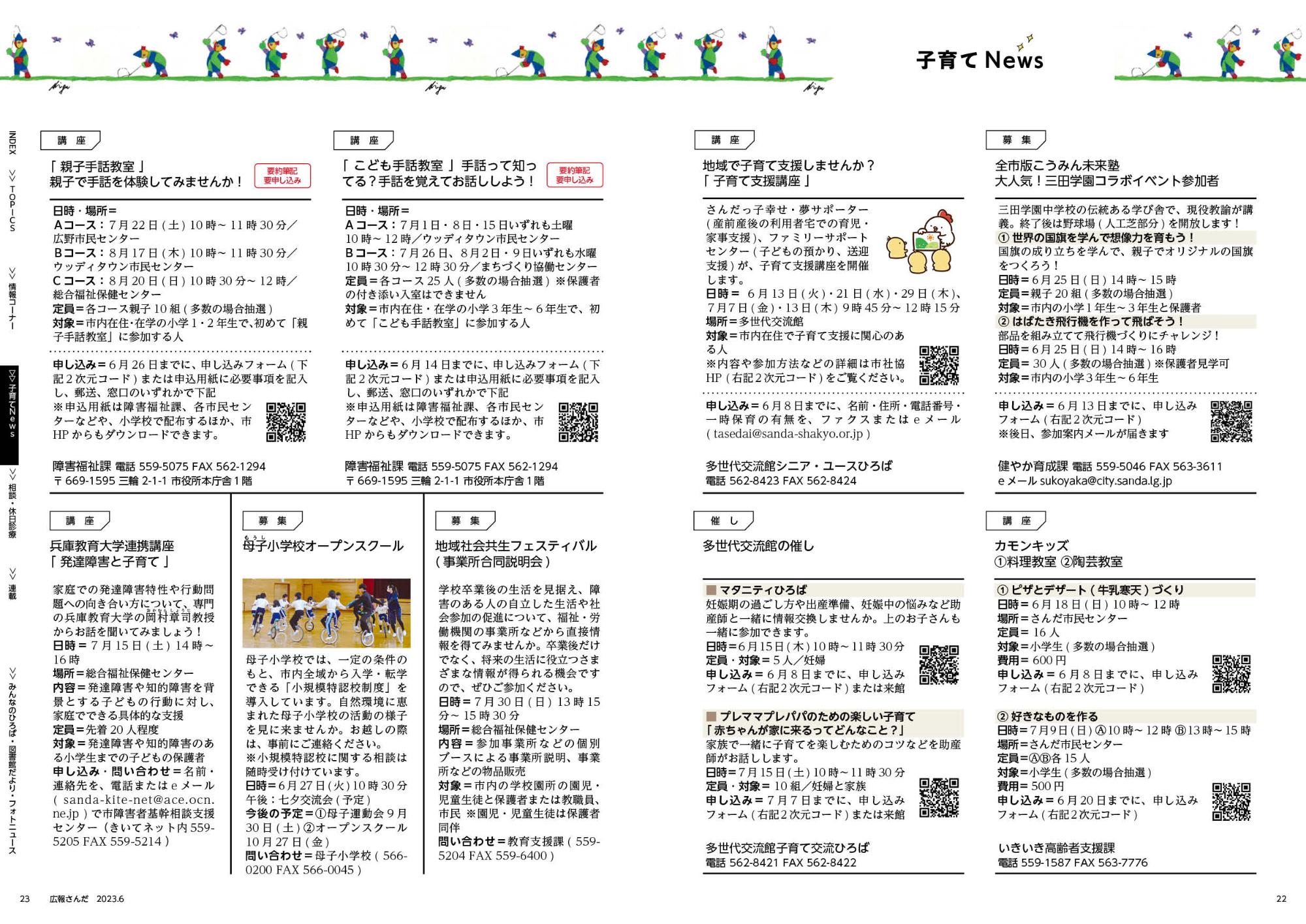 広報さんだ令和5年6月号子育てニュース