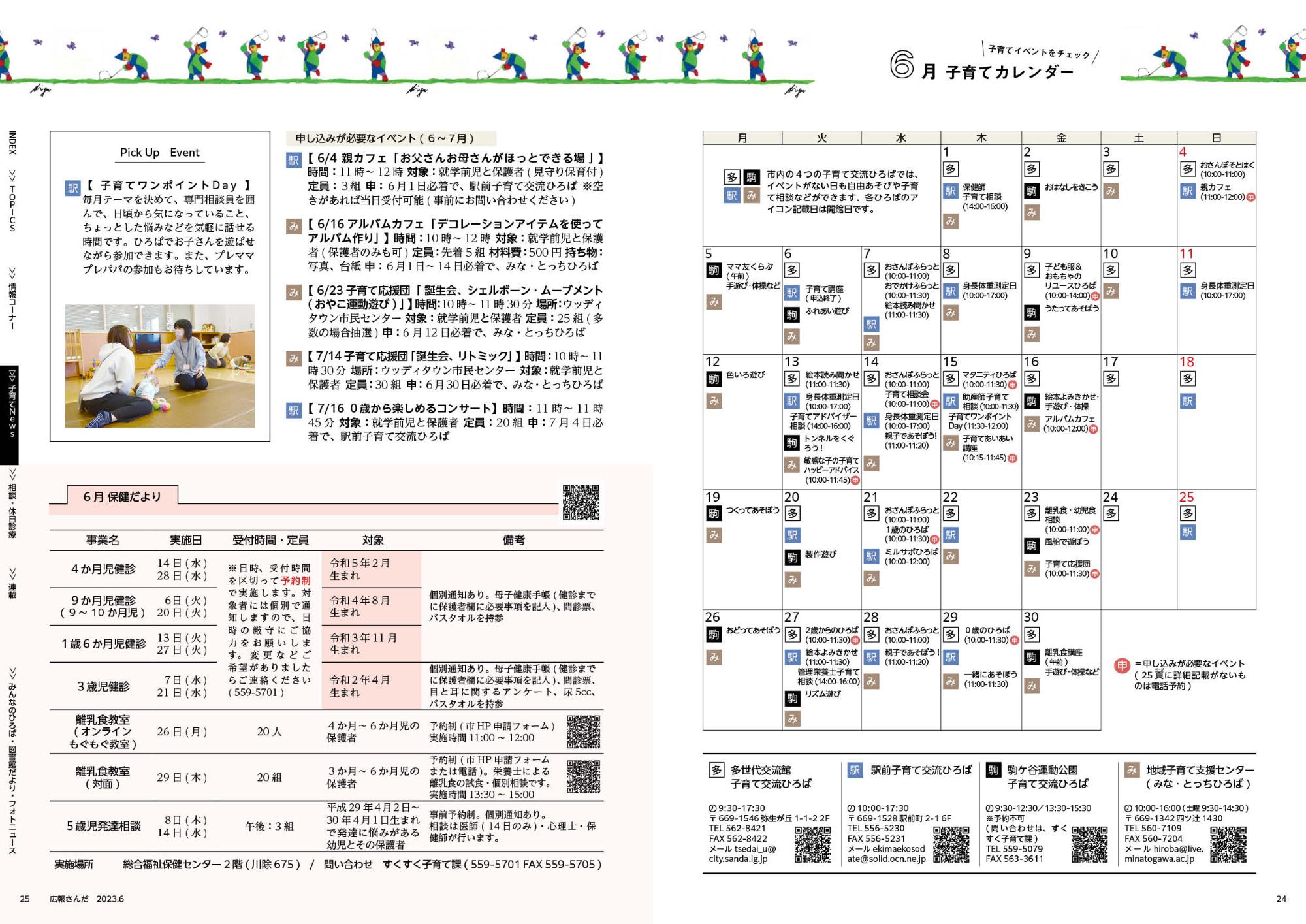 広報さんだ令和5年6月号子育てカレンダー