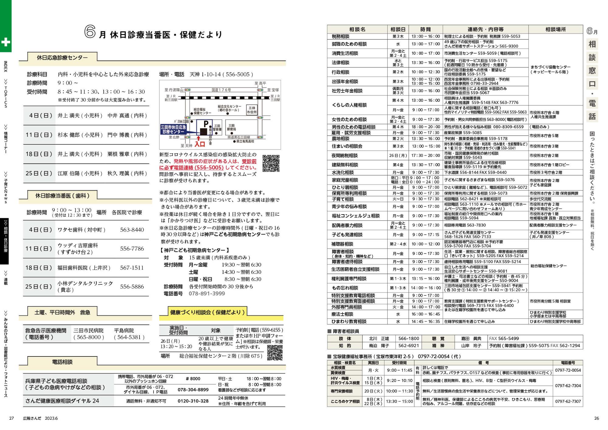 広報さんだ令和5年4月号相談・休日診療当番医
