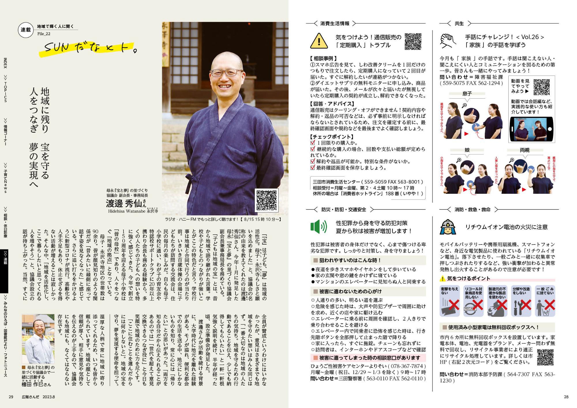 広報さんだ令和5年8月号生活・連載