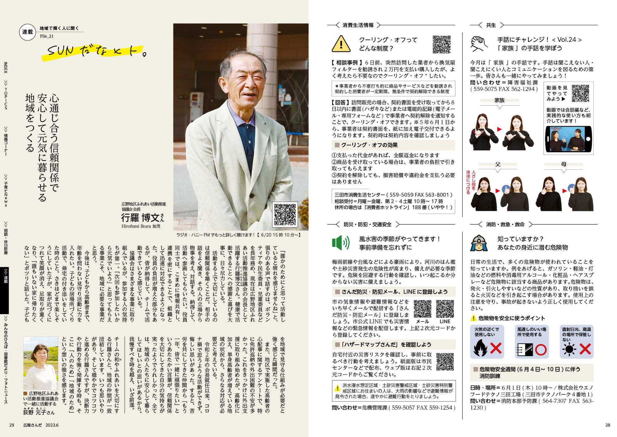 広報さんだ令和5年6月号生活・連載