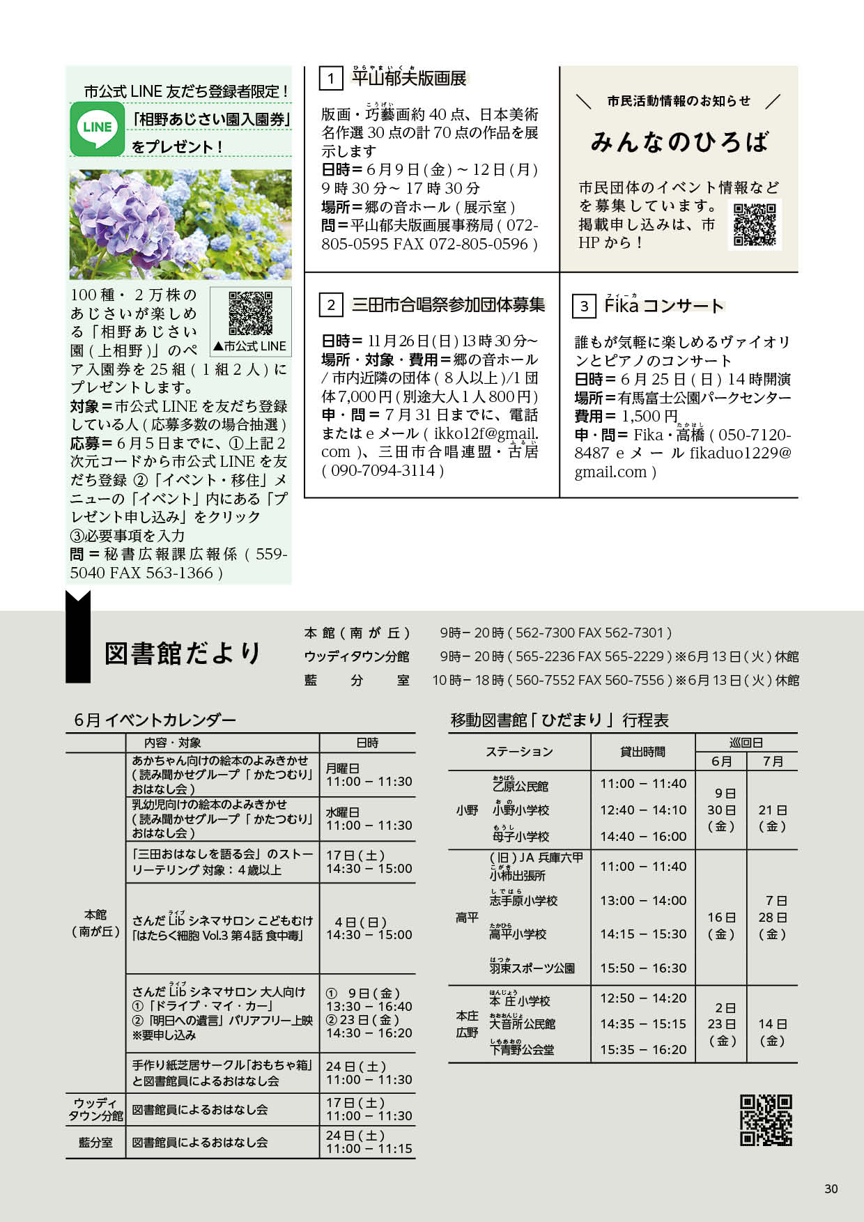 広報さんだ令和5年4月号みんなの広場・図書館だより