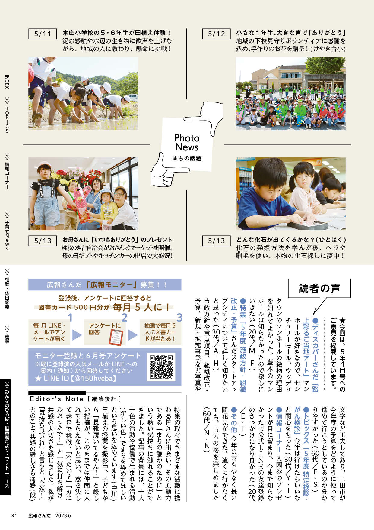 広報さんだ令和5年6月号フォトニュース
