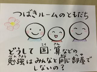 たんぽぽ学習