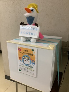 小野小みんなの冷凍庫