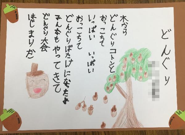 どんぐりの詩2