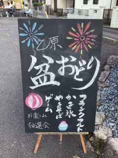 乙原盆踊り