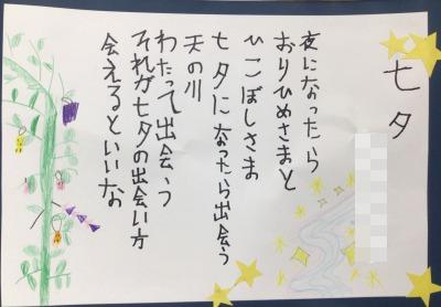 たなばたの詩2