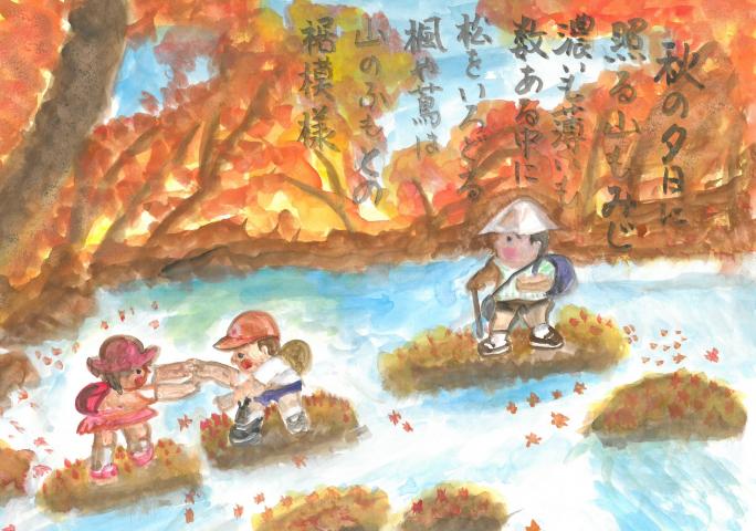 紅葉がきれいな川辺で子どもたちが遊んでいる様子が描かれ、「紅葉」の歌詞が書かれた写真